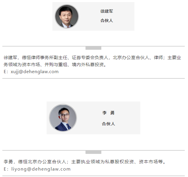 德恒律师事务所续聘为全国中小企业股份转让系统常年法律顾问，助力资本市场稳健发展